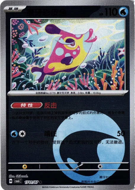 Bruxish Gem Pack Vol. 6 17-01/07 Vorderseite